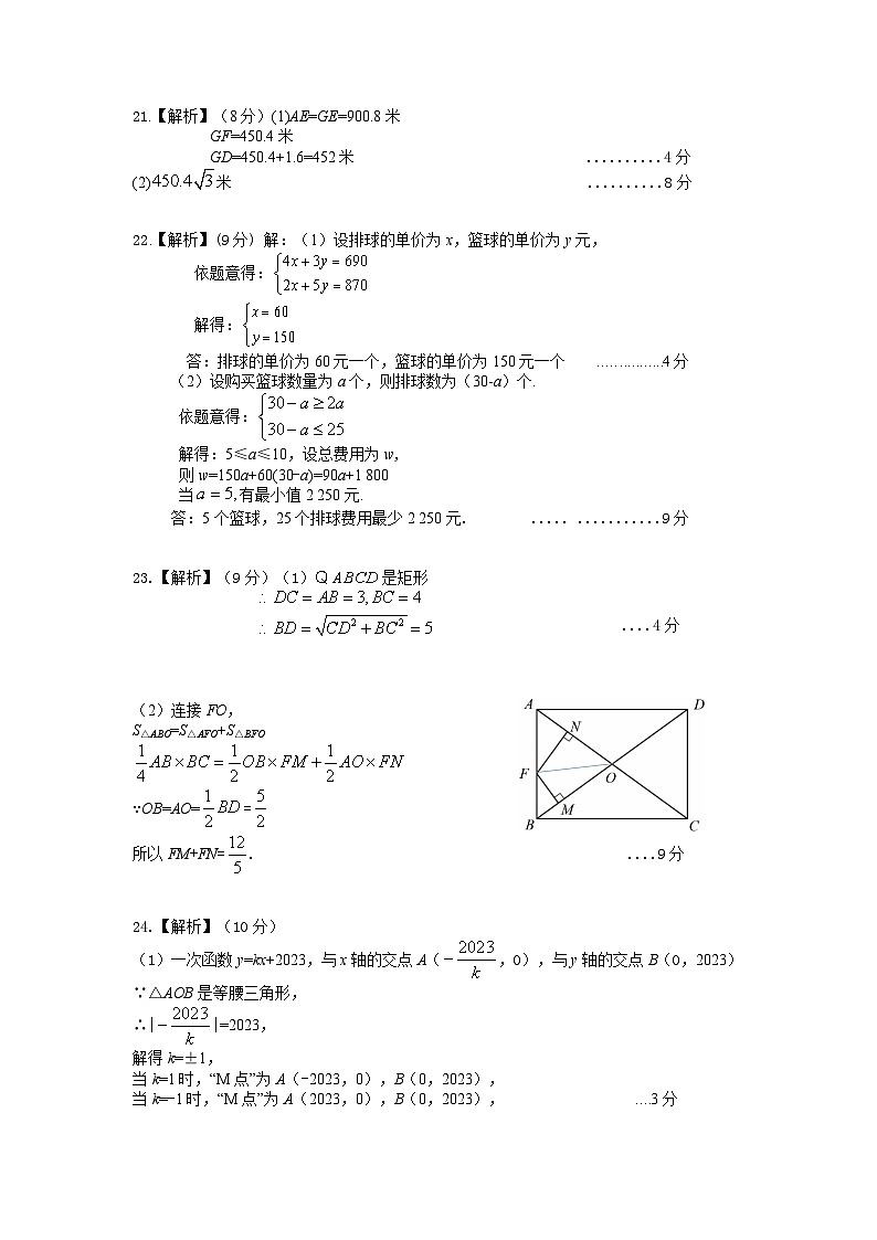 2023年长沙市初中学业水平考试适应性试卷八数学答案第2页