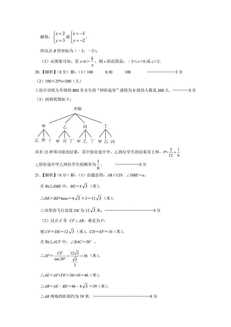 2023年长沙市初中学业水平考试适应性试卷八数学答案第2页