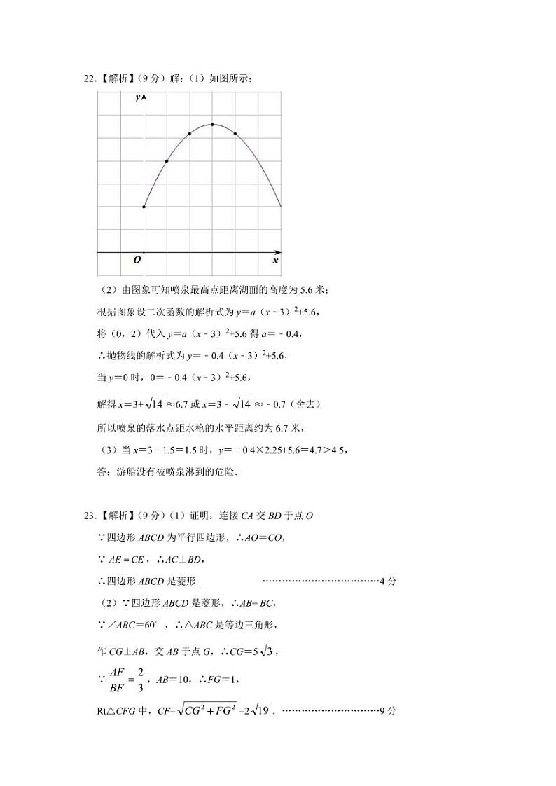 2023年长沙市初中学业水平考试适应性试卷八数学答案第3页