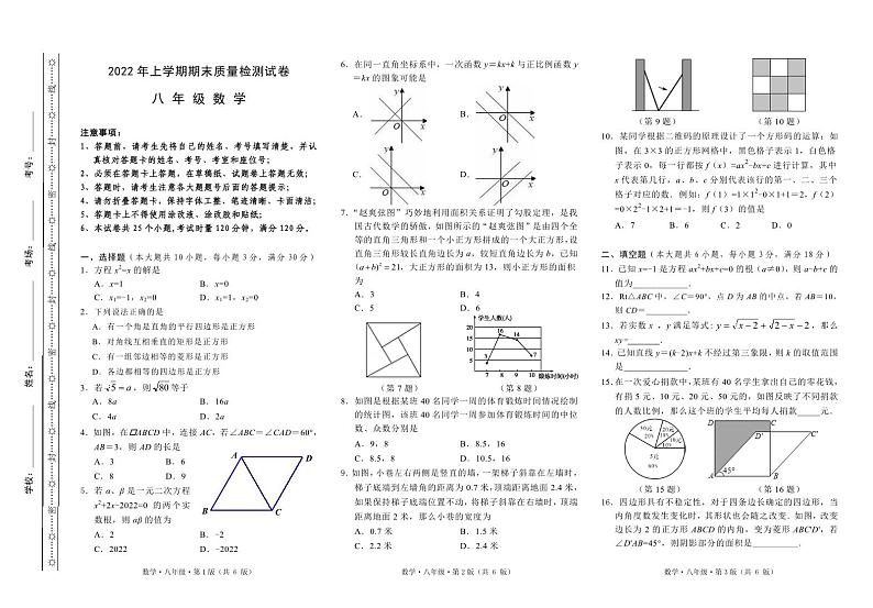 2022雨花区八下期末考试数学试卷第1页