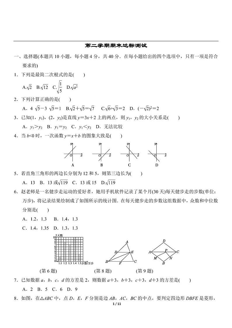 2022-2023学年内蒙古八年级数学下册期精品模拟测试卷（含详细解析）第1页