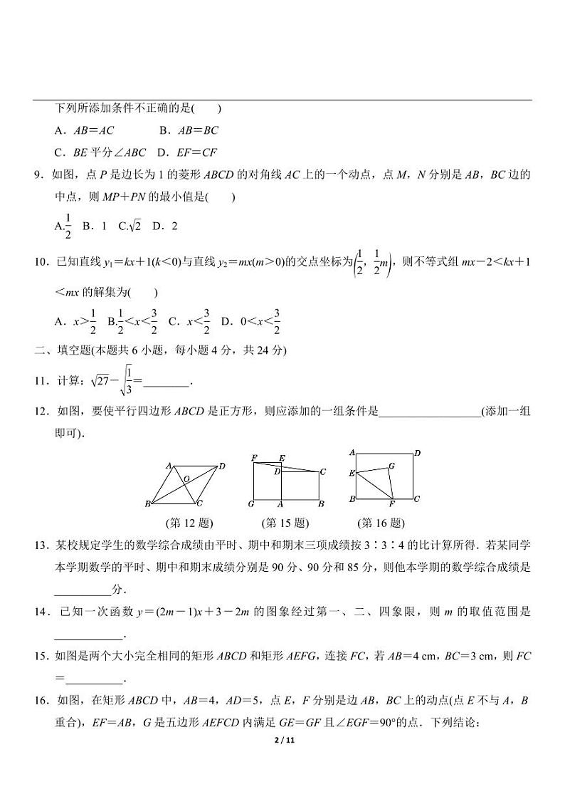 2022-2023学年内蒙古八年级数学下册期精品模拟测试卷（含详细解析）第2页