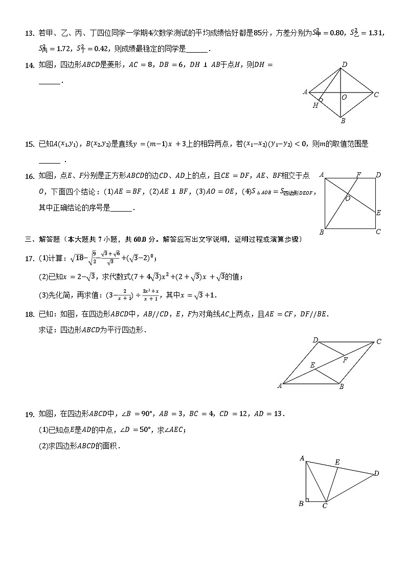 2022-2023学年内蒙古呼和浩特市八年级下册精品期末模拟数学试卷（含详细解析）03
