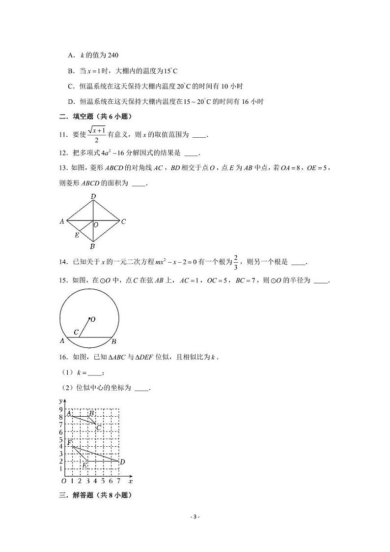 2023长沙中考数学终极模拟舒心卷第3页