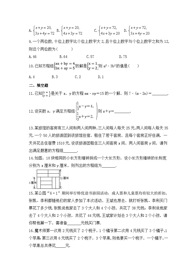2023年浙教版数学七年级下册《二元一次方程组》期末巩固练习（含答案）第2页
