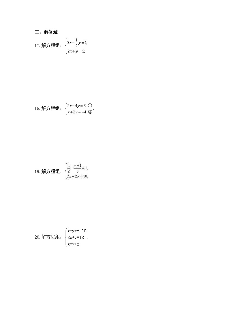2023年浙教版数学七年级下册《二元一次方程组》期末巩固练习（含答案）第3页