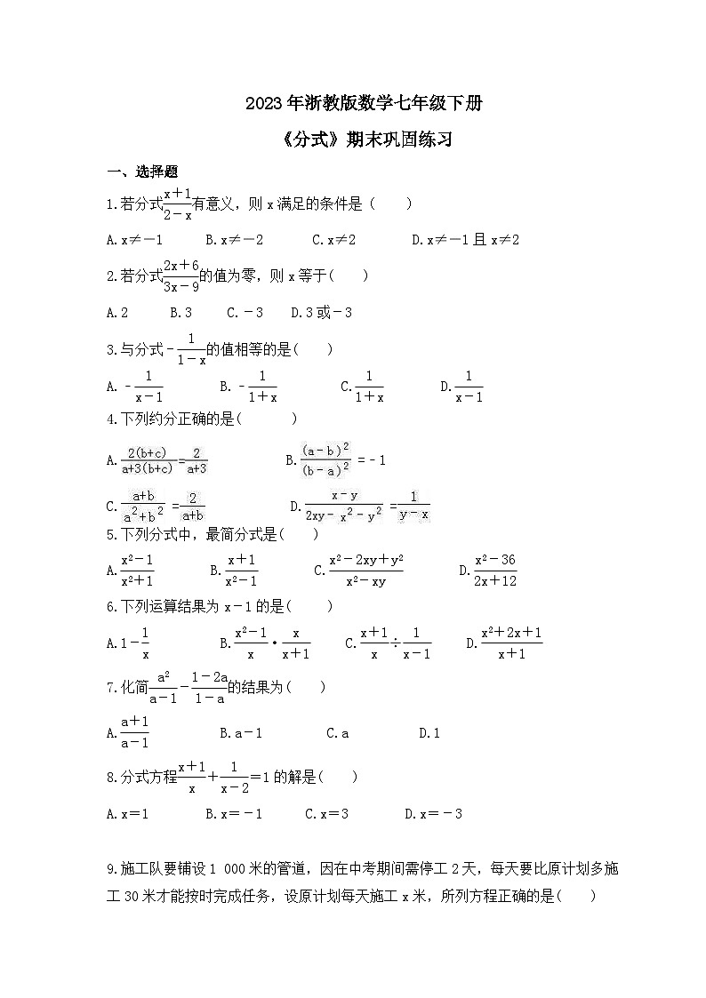 2023年浙教版数学七年级下册《分式》期末巩固练习（含答案）第1页