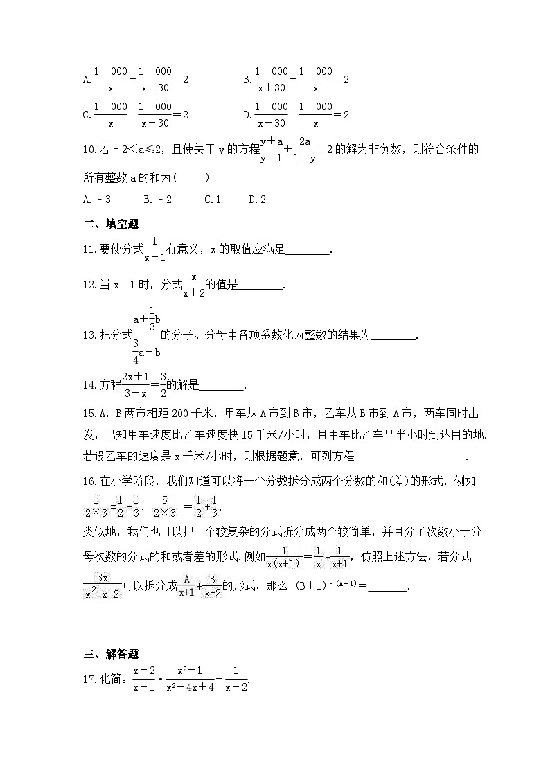 2023年浙教版数学七年级下册《分式》期末巩固练习（含答案）第2页