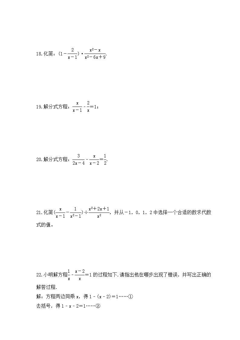 2023年浙教版数学七年级下册《分式》期末巩固练习（含答案）第3页