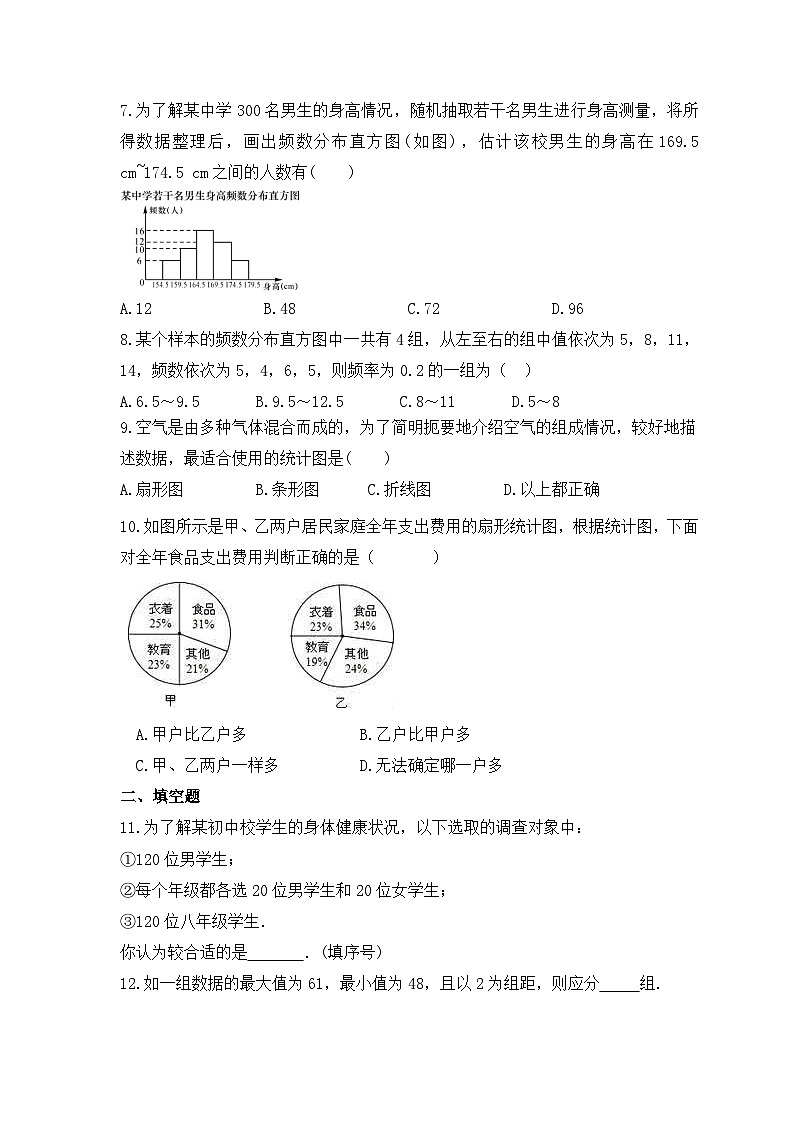 2023年浙教版数学七年级下册《数据与统计图表》期末巩固练习（含答案）第2页