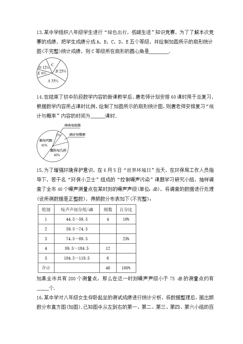 2023年浙教版数学七年级下册《数据与统计图表》期末巩固练习（含答案）第3页