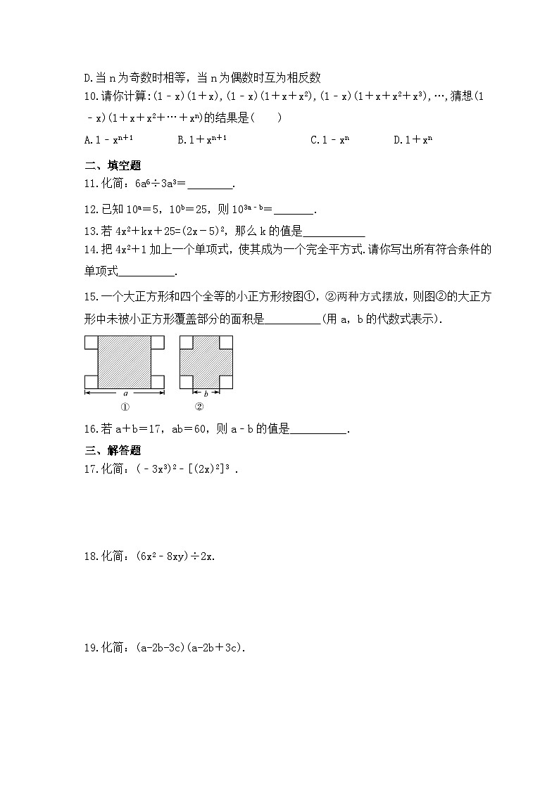 2023年浙教版数学七年级下册《整式的乘除》期末巩固练习（含答案）第2页