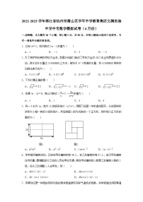 2022-2023学年浙江省杭州市萧山区学军中学教育集团文渊实验中学中考数学模拟试卷（4月份）