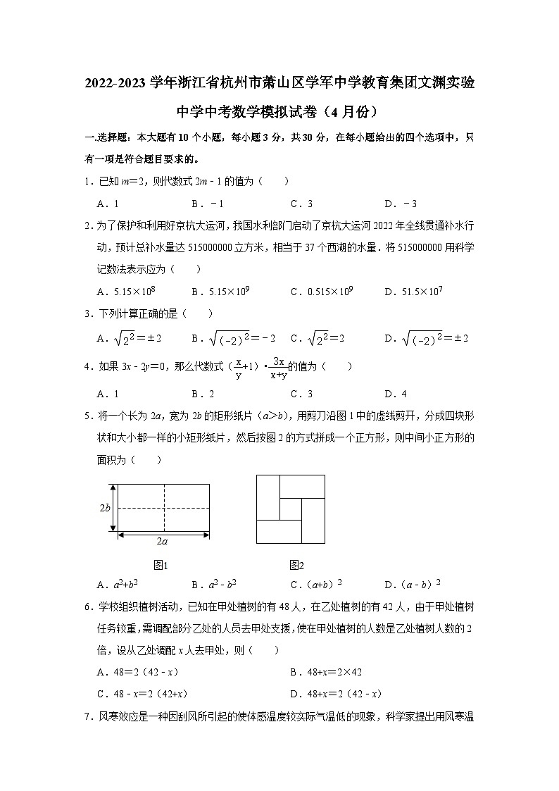 2022-2023学年浙江省杭州市萧山区学军中学教育集团文渊实验中学中考数学模拟试卷（4月份）01