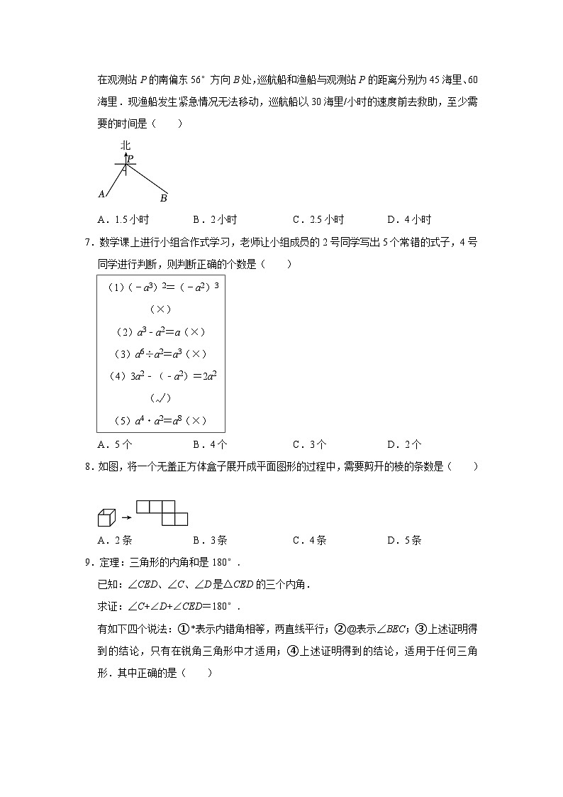 2023年河北省衡水市三校联考中考数学二模试卷02
