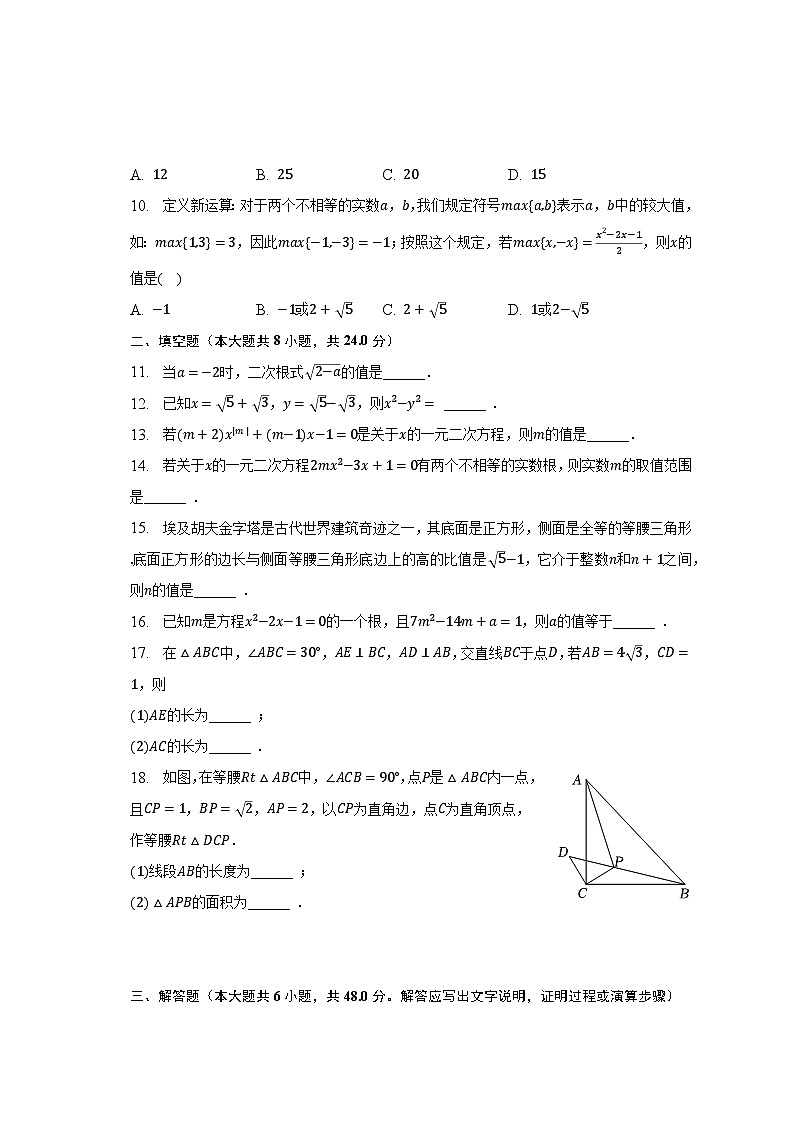 2022-2023学年安徽省马鞍山市花山区成功学校八年级（下）期中数学试卷（含解析）第2页