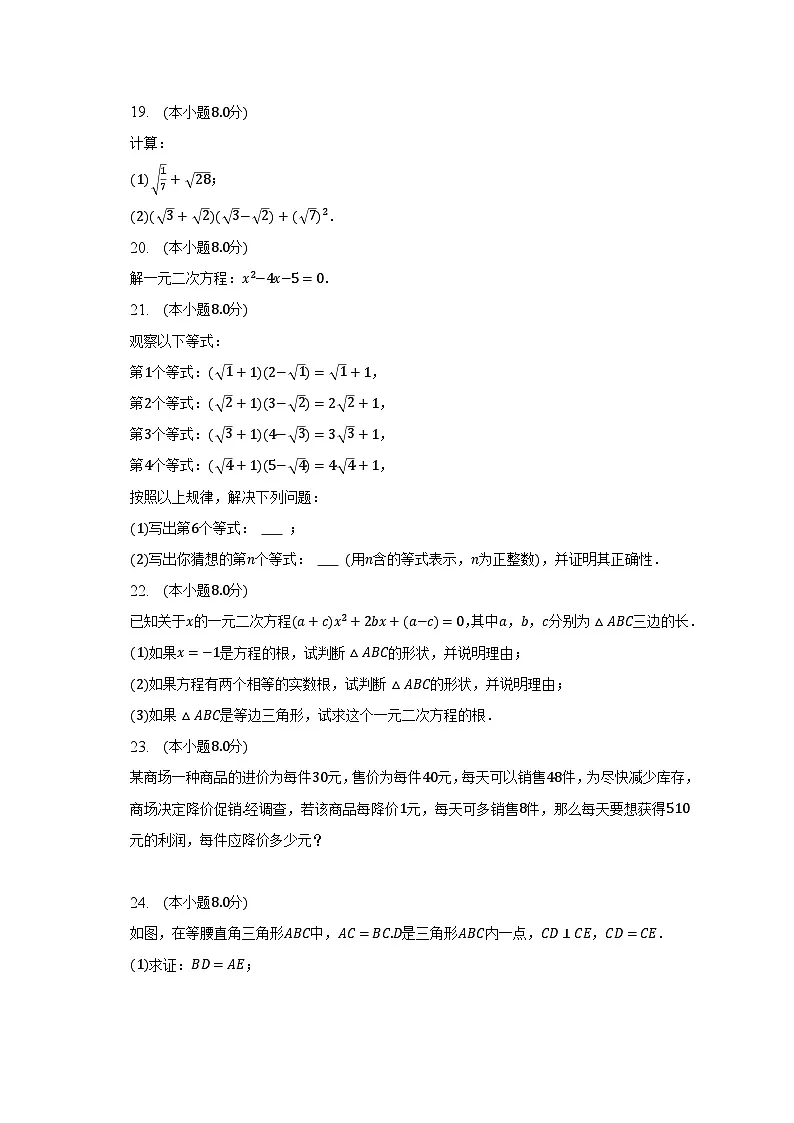 2022-2023学年安徽省马鞍山市花山区成功学校八年级（下）期中数学试卷（含解析）第3页