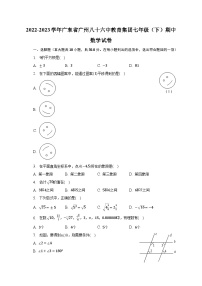 2022-2023学年广东省广州八十六中教育集团七年级（下）期中数学试卷(含解析）