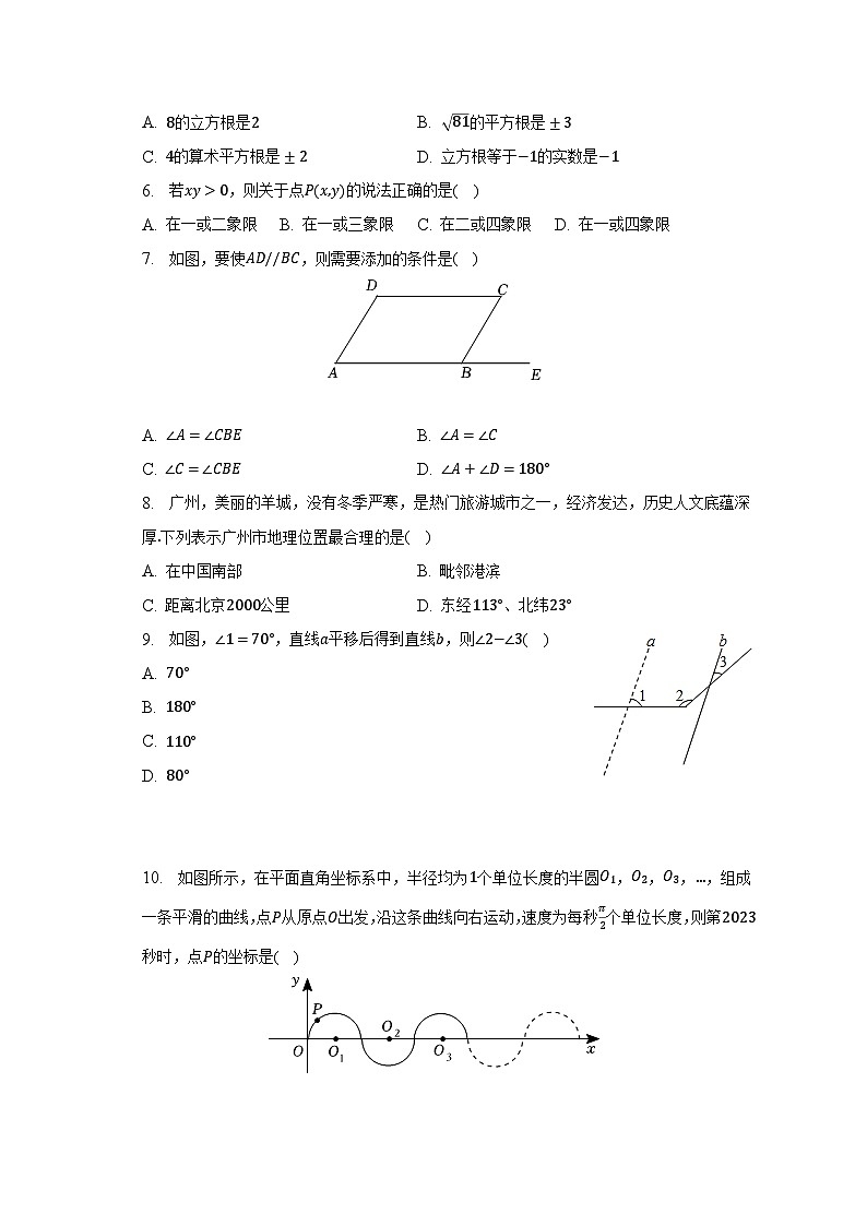 2022-2023学年广东省广州市增城区七年级（下）期中数学试卷（含解析）02