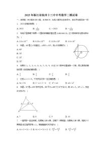 2023年浙江省杭州十三中中考数学二模试卷(含解析）