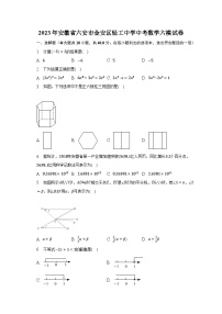 2023年安徽省六安市金安区轻工中学中考数学六模试卷（含解析）