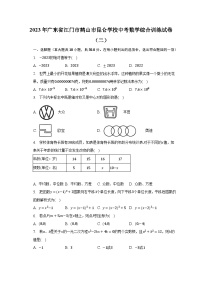 2023年广东省江门市鹤山市昆仑学校中考数学综合训练试卷（二）(含解析）