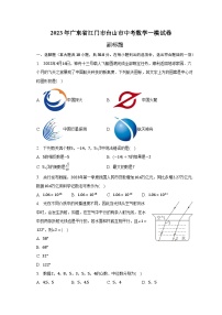 2023年广东省江门市台山市中考数学一模试卷（含解析）