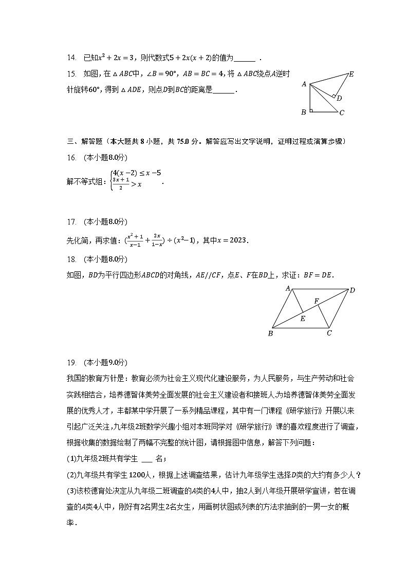 2023年广东省江门市台山市中考数学一模试卷（含解析）第3页