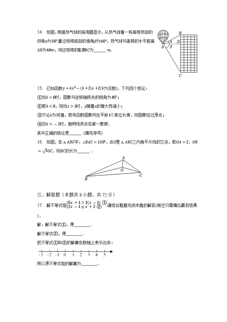 2023年湖北省武汉市江岸区中考数学一模试卷（含解析）第3页