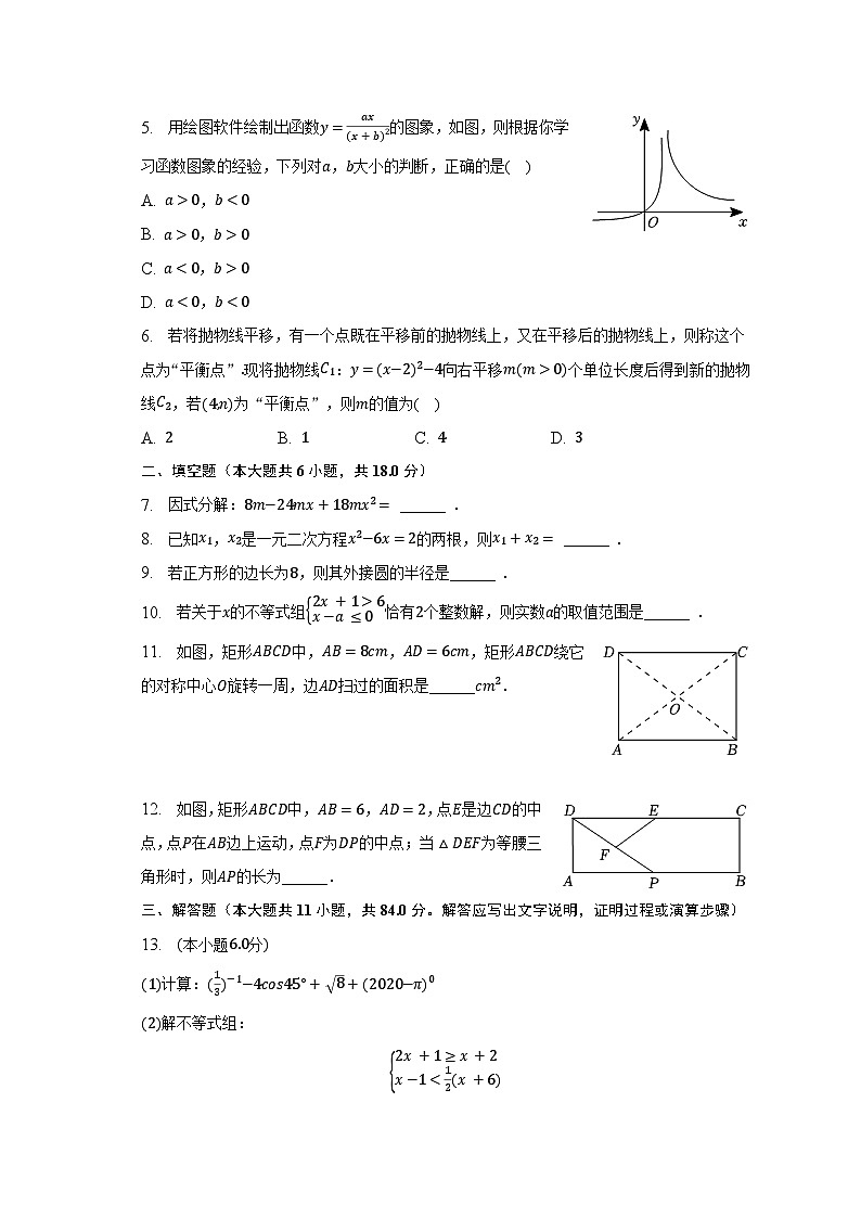 2023年江西省宜春八中中考数学一模试卷（含解析）02