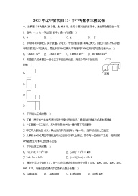 2023年辽宁省沈阳134中中考数学三模试卷(含解析）