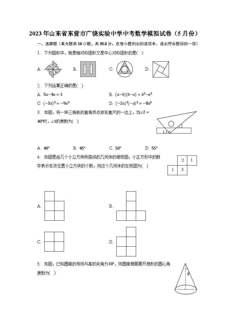 2023年山东省东营市广饶实验中学中考数学模拟试卷（5月份）（含解析）第1页