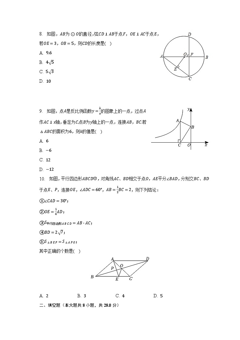2023年山东省东营市广饶实验中学中考数学模拟试卷（5月份）（含解析）第3页