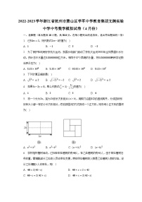 2022-2023学年浙江省杭州市萧山区学军中学教育集团文渊实验中学中考数学模拟试卷（4月份）(含解析）