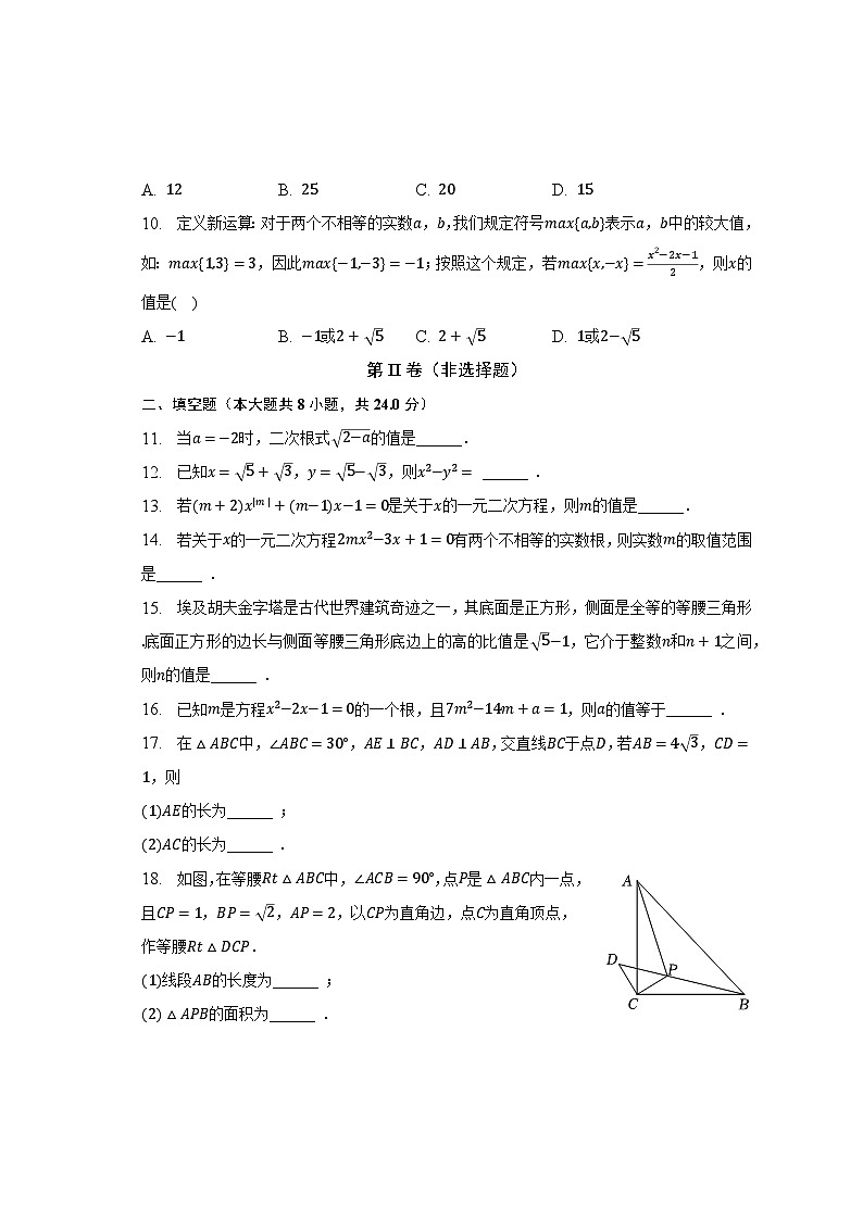 2022-2023学年安徽省马鞍山市花山区成功学校八年级（下）期中数学试卷（含解析）第2页