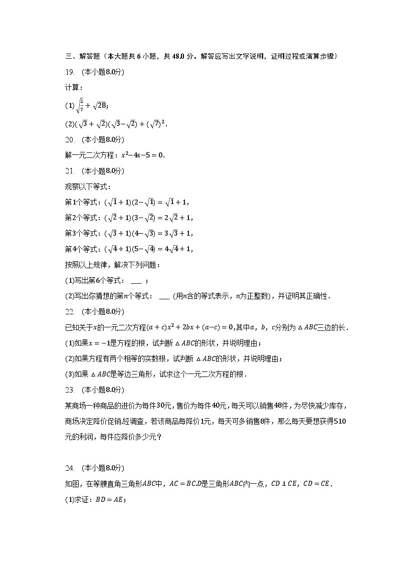 2022-2023学年安徽省马鞍山市花山区成功学校八年级（下）期中数学试卷（含解析）第3页