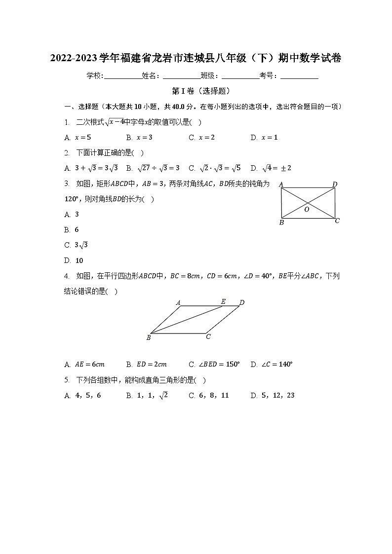 2022-2023学年福建省龙岩市连城县八年级（下）期中数学试卷（含解析）01