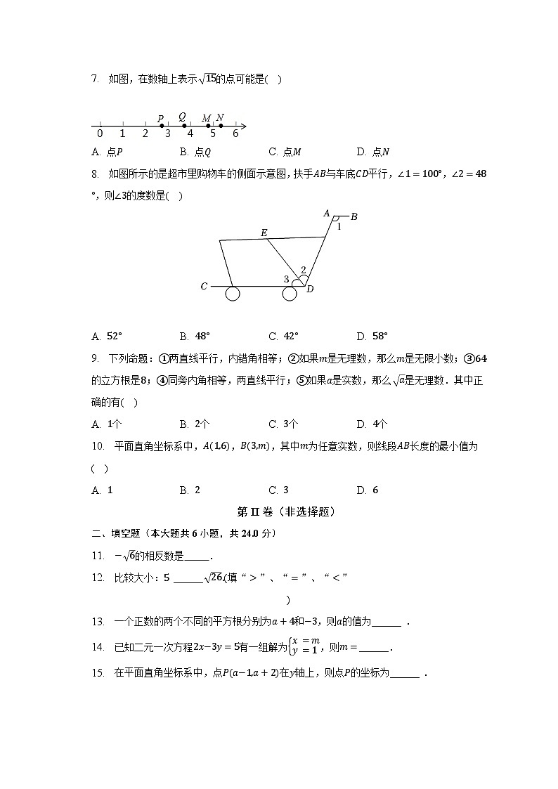 2022-2023学年福建省南平市浦城县七年级（下）期中数学试卷（含解析）第2页