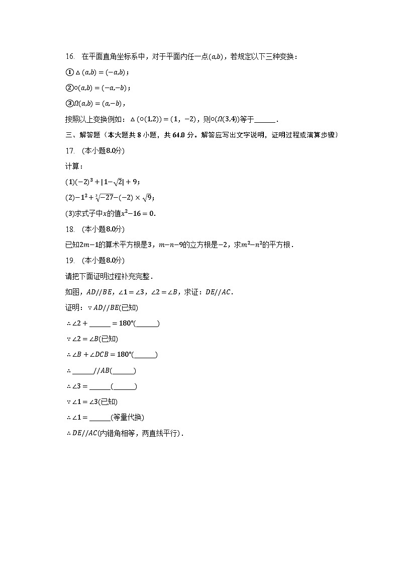 2022-2023学年福建省南平市浦城县七年级（下）期中数学试卷（含解析）第3页