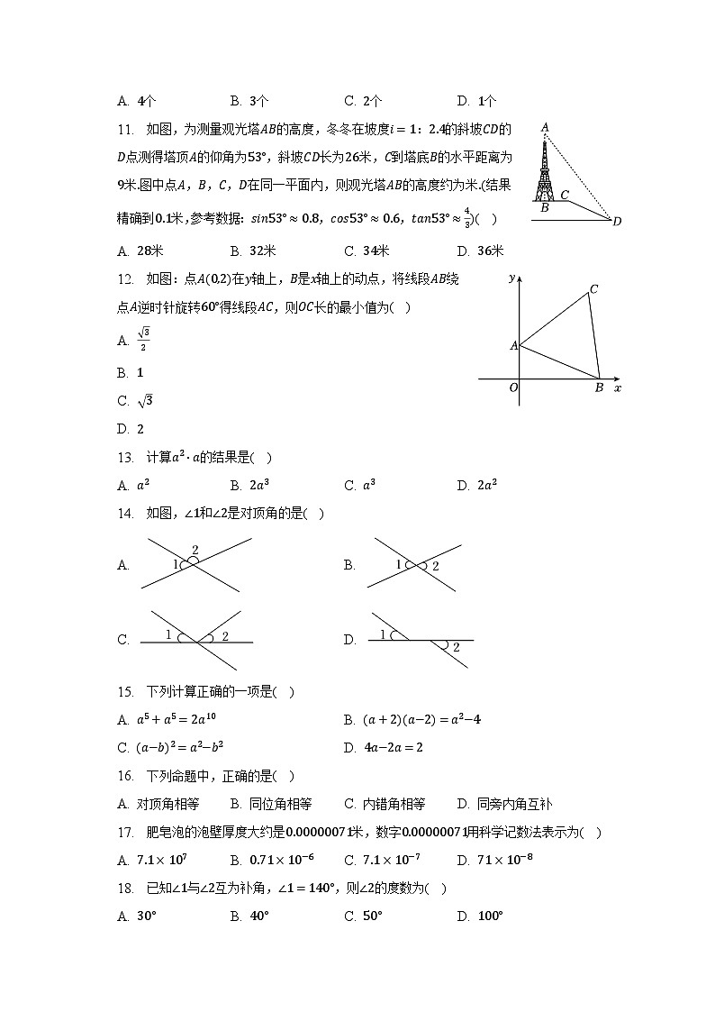 2022-2023学年广东省清远市清新二中、山塘初中等五校七年级（下）期中数学试卷（含解析）第3页