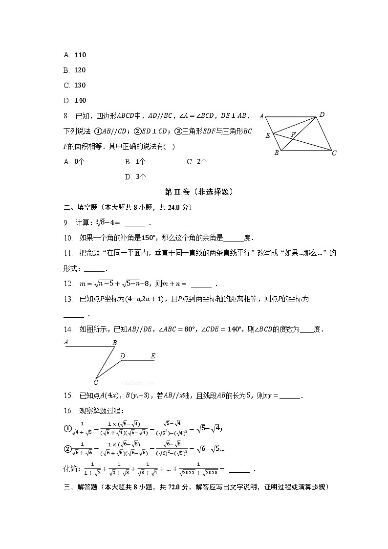 2022-2023学年湖北省孝感市大悟县七年级（下）期中数学试卷（含解析）第2页