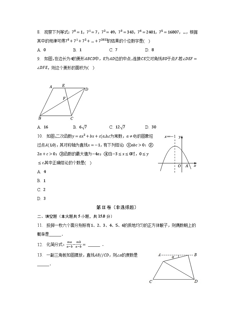 2023年广东省汕头市潮南区陈店镇中考数学模拟试卷（含解析）第2页