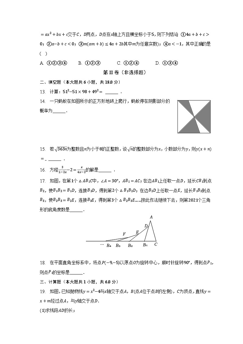 2023年广东省湛江市霞山区乐群学校中考数学一模试卷（含解析）第3页
