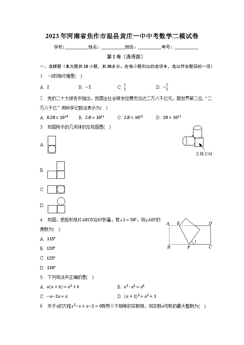 2023年河南省焦作市温县黄庄一中中考数学二模试卷（含解析）01