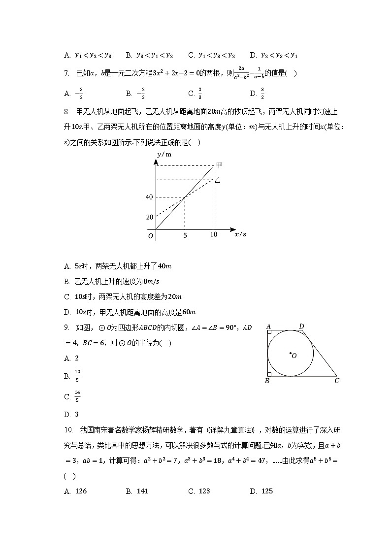 2023年湖北省武汉市江岸区中考数学一模试卷（含解析）第2页