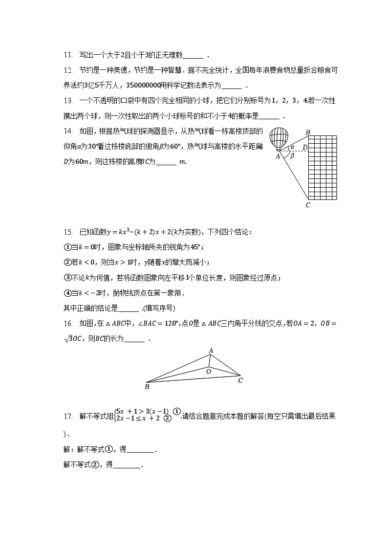 2023年湖北省武汉市江岸区中考数学一模试卷（含解析）第3页