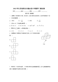 2023年江苏省淮安市涟水县中考数学二模试卷（含解析）