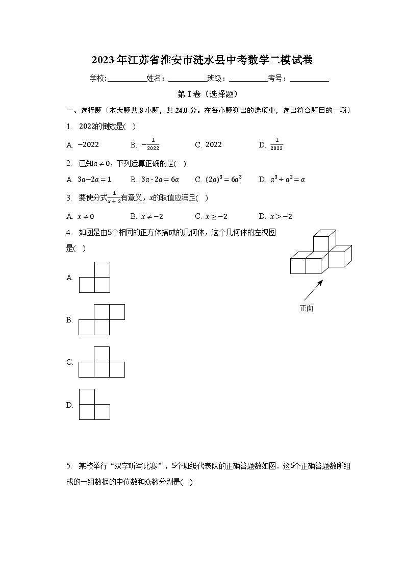 2023年江苏省淮安市涟水县中考数学二模试卷（含解析）01