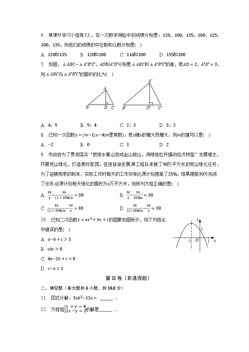 2023年辽宁省沈阳134中中考数学三模试卷（含解析）第2页