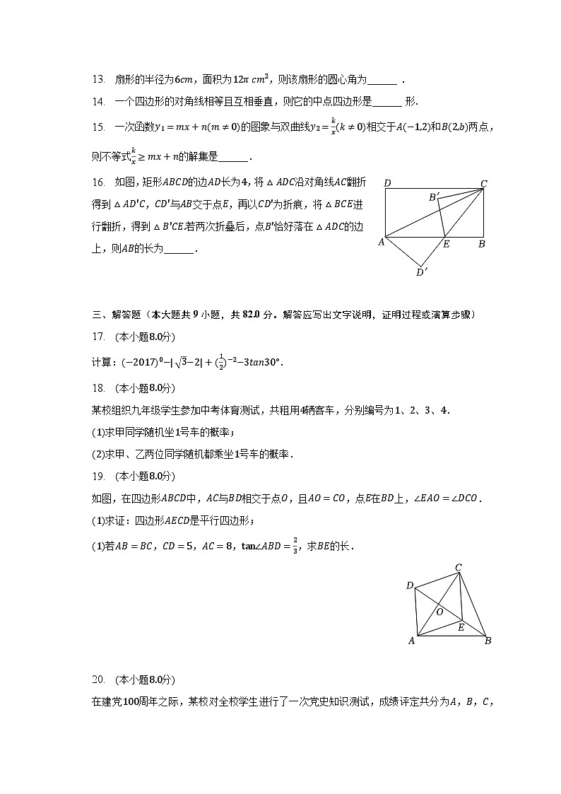 2023年辽宁省沈阳134中中考数学三模试卷（含解析）第3页